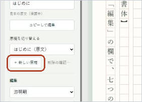 アプリの操作欄。「＋ 新しい原稿」のボタンを朱色の枠で示している